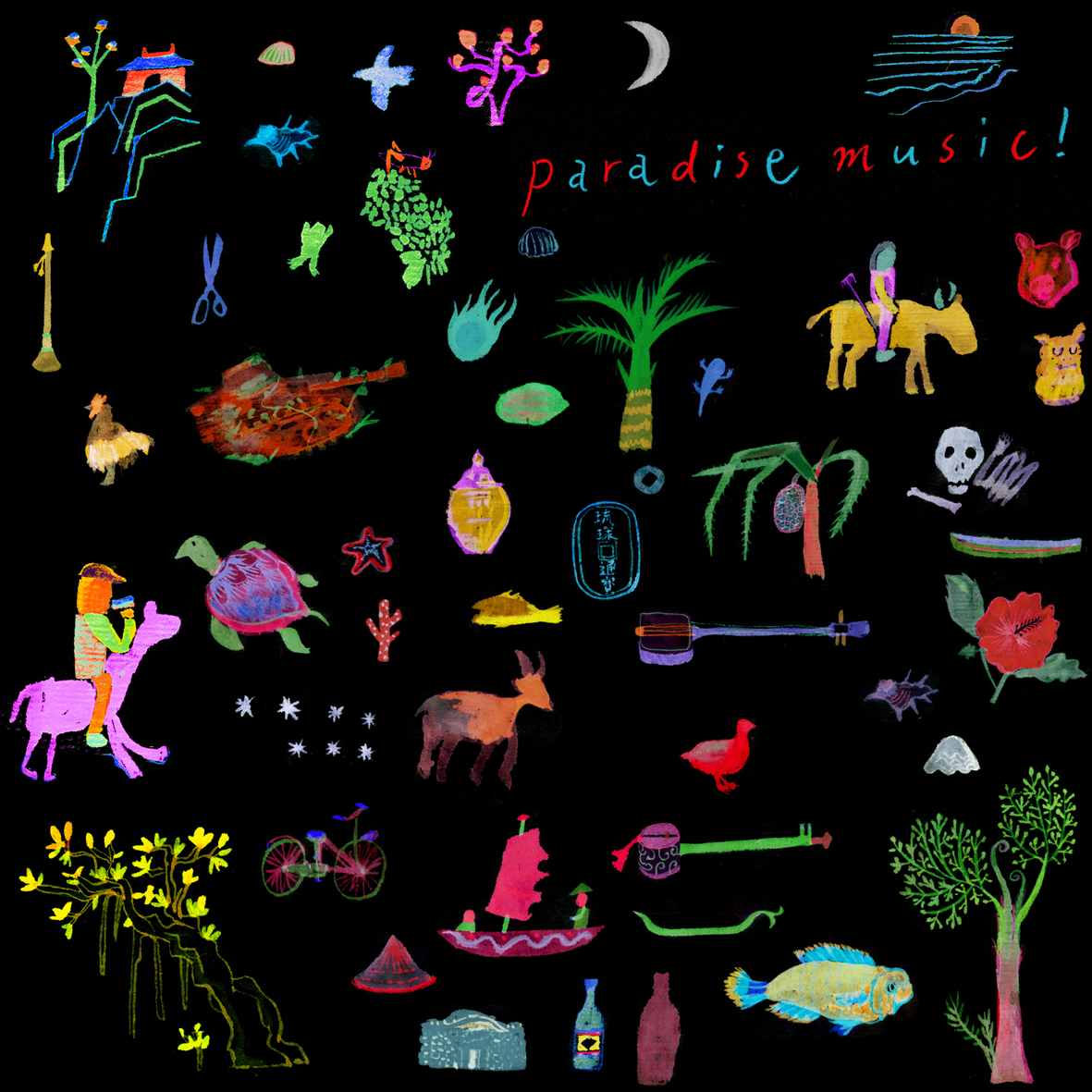 AUR-8 桃源楽 trans- PARADISE MUSIC / 吉育