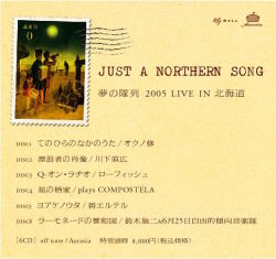 AUR-1-6 JUST A NORTHERN SONG 夢の隊列 2005 [6CD]
