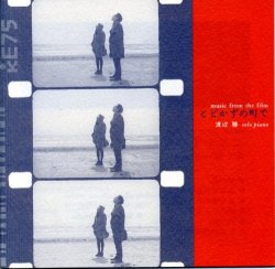 on-21とどかずの町で / 渡辺勝