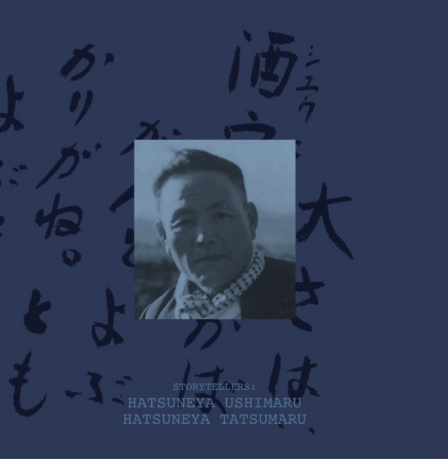 河内音頭夢幻　初音家－浪曲音頭の誕生－ MRON-3003 河内音頭夢幻ー浪曲音頭の誕生 / 初音家