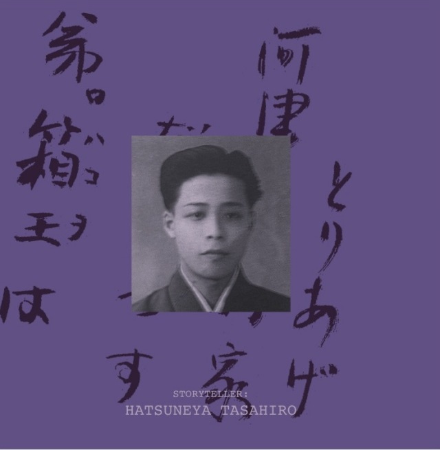 河内音頭夢幻　初音家－浪曲音頭の誕生－ MRON-3003 河内音頭夢幻ー浪曲音頭の誕生 / 初音家