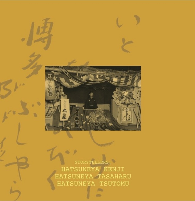 MRON-3003 河内音頭夢幻ー浪曲音頭の誕生 / 初音家