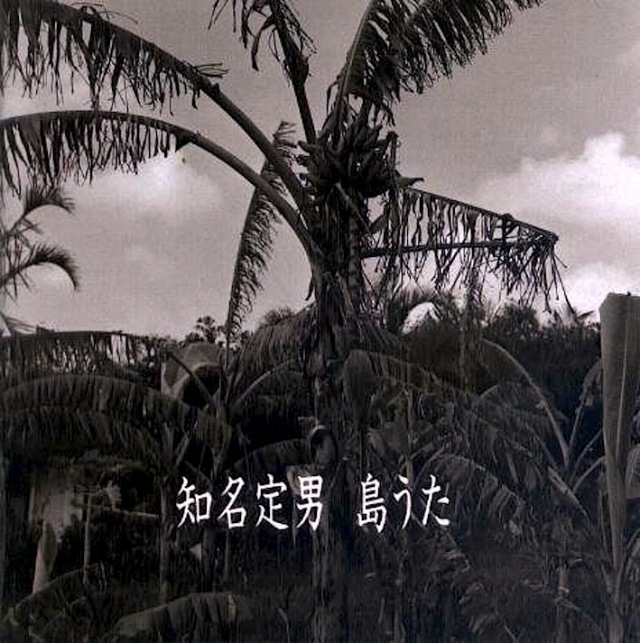 生命燃えるうた沖縄2001 沖縄の名唱 (人間国宝) 〜生命燃えるうた〜 - Compilation by