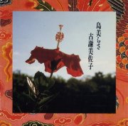 ASCD-2002 島美らさ / 古謝美佐子