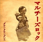 AUR-19 ダウンタウンダンス / マルチーズロック