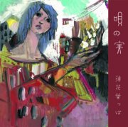 non-23 唄の実 / 薄花葉っぱ [2CD]
