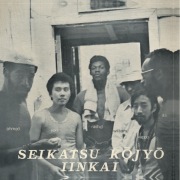 ZORN83 SEIKATSU KOJYO IINKAI /  生活向上委員会ニューヨーク支部
