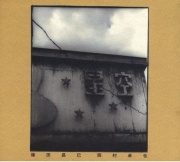 on-11 篠田・西村 DUO / 篠田昌已・西村卓也