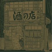 on-69 東京挽歌 / 原田依幸 川下直広