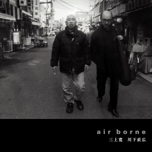 non-12 エアボーン / 三上寛 川下直広