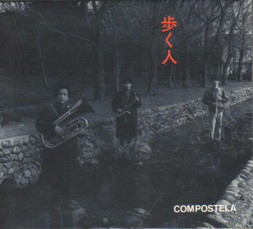 on-4 歩く人 / コンポステラ