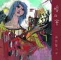 non-23 唄の実 / 薄花葉っぱ [2CD]