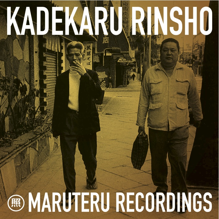 ☆沖縄民謡☆ 8枚組「沖縄島唄の伝説~海・恋・戦~嘉手苅林昌全集」