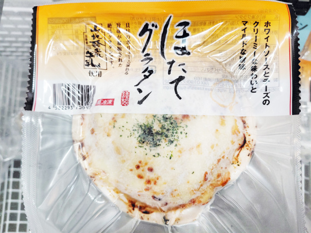 ホタテグラタン
