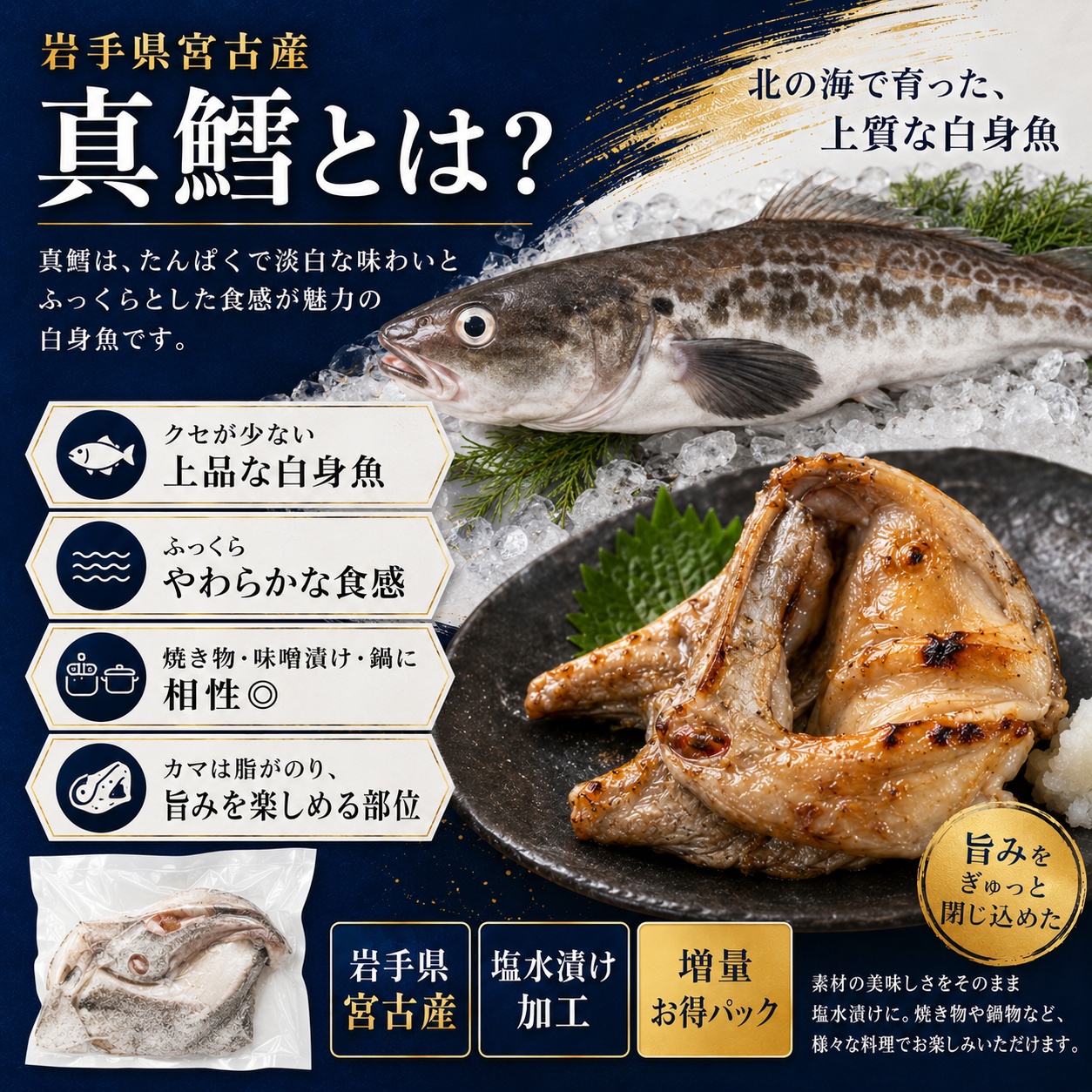 【岩手県宮古産】真鱈カマ 塩水漬け 増量お得パック｜焼き物・鍋・味噌漬けにおすすめ 冷凍
