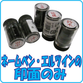 シャチハタ ネーム印 エルツイン・ネームペン  既製品（　印面のみ　）