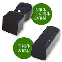 銀行印 認印　法人 角印　黒水牛 21mm会社/法人