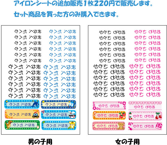 セット販売を購入の方特典★アイロンシートハガキサイズ
