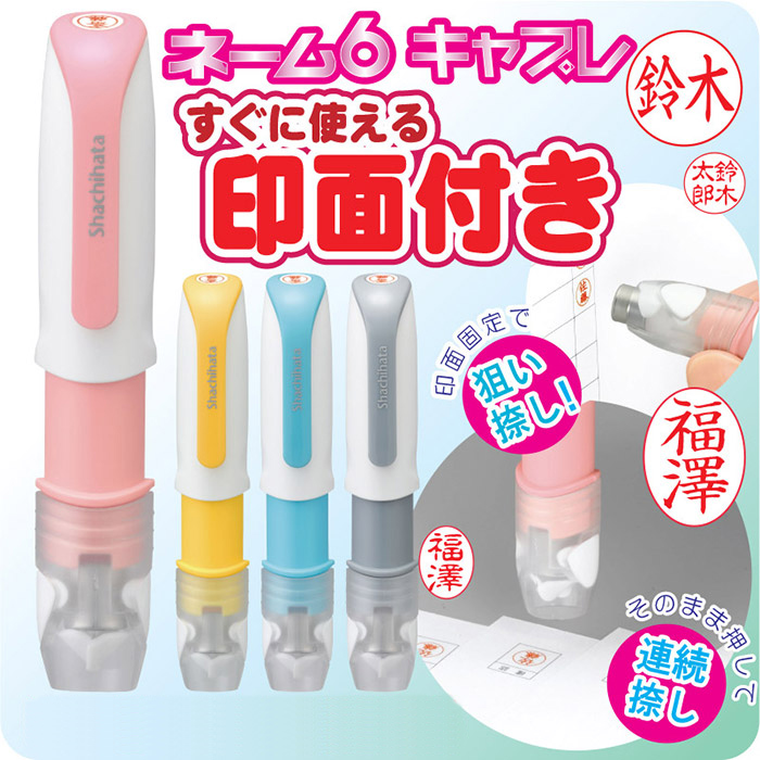 ネーム９キャプレ