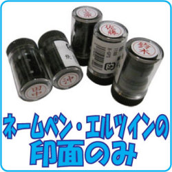 シャチハタ ネーム印 エルツイン・ネームペン  既製品（　印面のみ　）