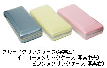 印鑑ケース　メタリックケース1本用