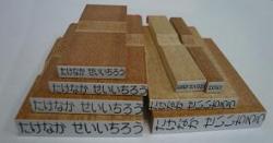 お名前スタンプ　お名前はんこ　8点セット ゴム印のみ 【入園・入学準備のお名前付け