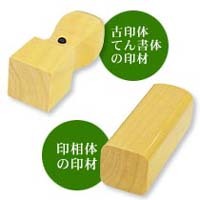 銀行印や認印として。 法人 角印　ツゲ 21mm