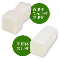 銀行印 認印 会社/法人 角印　象牙 通商産業省認定シール付 18mm