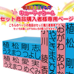 セット商品購入者限定★追加購入分★お名前スタンプ お名前はんこ 氏名印単品L 7.5ミリ×５０ミリ