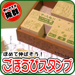 ほめて伸ばす！ごほうびスタンプ【ジブリ　となりのトトロ】よくできました