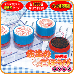 ほめて伸ばす！ごほうびスタンプ浸透印4個セット【ドラえもん】よくできました