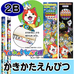 【かきかたえんぴつ　12本セット】鉛筆　標準２Ｂ　妖怪ウォッチ　12本入