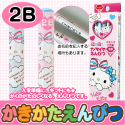 【かきかたえんぴつ　12本セット】鉛筆　標準２Ｂ　ハローキティ　12本入