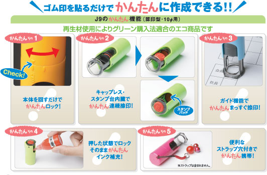 キャップレス ジョインティ J9 朱肉不要キャップレス ネーム印10