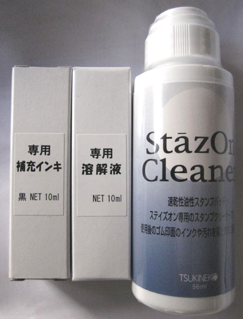 補充インク・クリーナー・溶解液3本セット☆スタプ台メンテナンス用品 