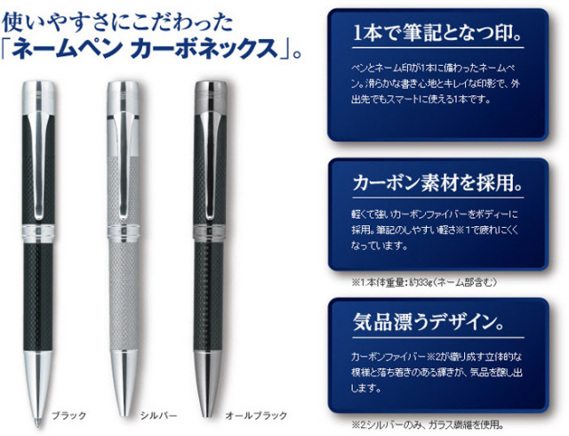 ネームペン 公式通販】 ネームペン カーボネックス【既製品】 | オーダーも