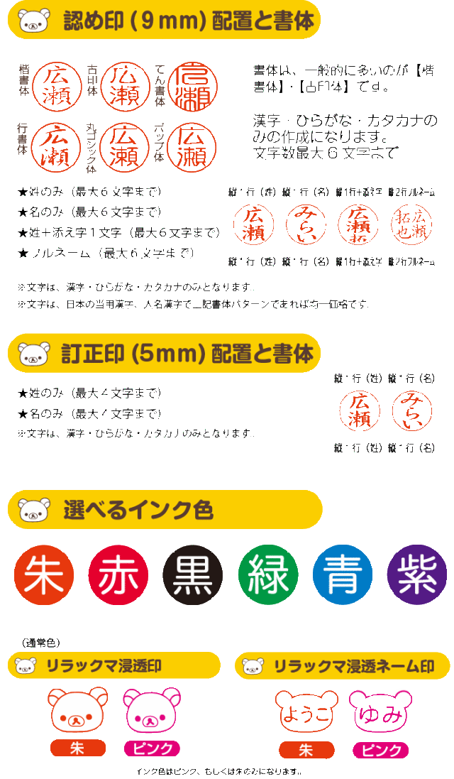 リラックマ/ツインGTキャップレス 認めと訂正印のセット/ペアネーム