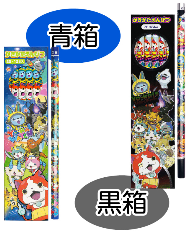 かきかたえんぴつ 12本セット】鉛筆 標準2B 妖怪ウォッチ 12本入