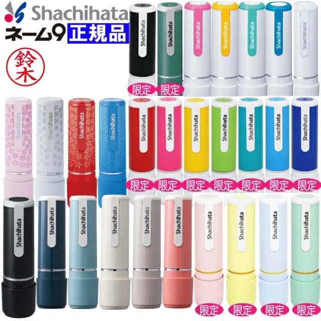 シャチハタ ネーム印 ネーム9オーダー シヤチハタ ネーム9 別注品 