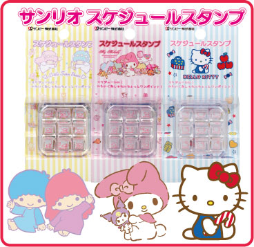 サンリオ スケジュールスタンプ☆キティ・マイメロ・キキララの