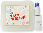 てがた すたんぷ セット[専用インキ付き] 手形スタンプ  てがたスタンプ