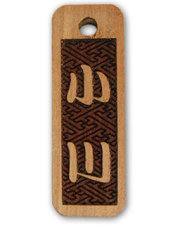 オリジナル木札 大札片面彫り