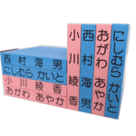 お名前スタンプ お名前はんこ 氏名印 単品2L 介護用 にも最適