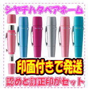 シヤチハタ ペアネーム★シャチハタ 認めと訂正印がセット★ ツインネーム ツイン ネーム印
