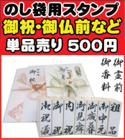 慶弔用スタンプ 慶弔スタンプ御祝/御香典/御見舞/御霊前 表書き用 慶弔ゴム印