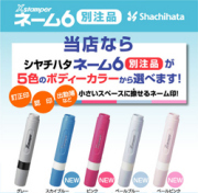 シャチハタ ネーム印 ネーム６別注品