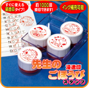 ほめて伸ばす！ごほうびスタンプ浸透印4個セット【スヌーピー】よくできました