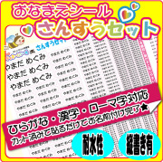 とってもかわいいシール★入園・入学準備 お名前シール★算数セット用