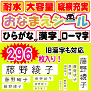 絵柄なしのお名前シール★入園・入学準備 お名前シール
