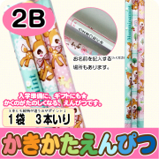 【かきかたえんぴつ　3本セット】鉛筆　標準２Ｂ　ハミングミント　3本入